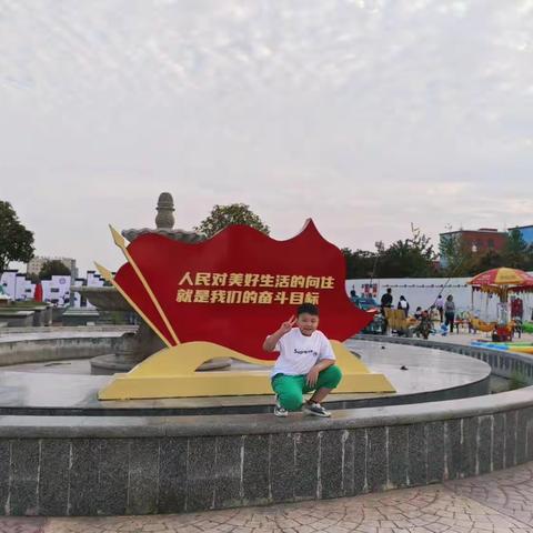 快乐的国庆假期