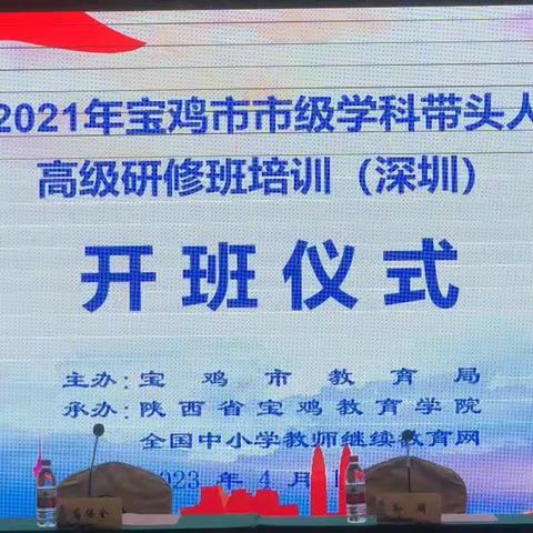 且惜好时光 乐享研修时                     --2021宝鸡市市级学科带头人研修