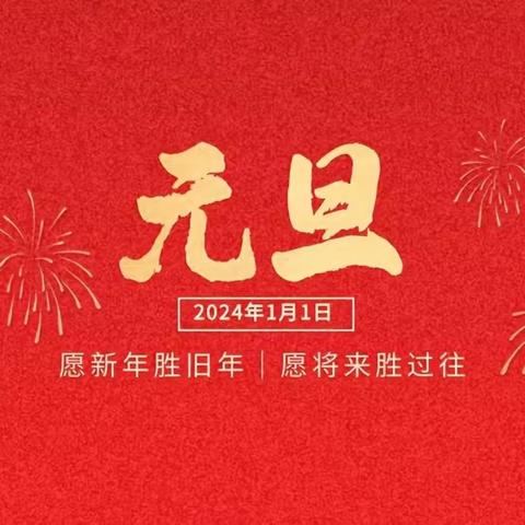 瑞龙迎新，喜迎元旦--潍坊市北海学校六年级元旦庆祝活动