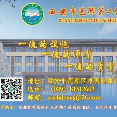 【志•为★二校】学思践悟，躬身笃行——西安市莲湖第二学校教育教学质量分析会