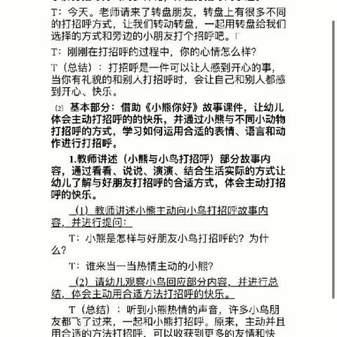 小班社会领域《愿意打招呼》