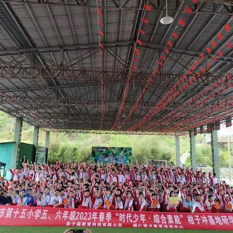 铜仁市第十五小学六年级（6）班“时代少年，综合素能”柑子冲基地研学实践主题教育活动