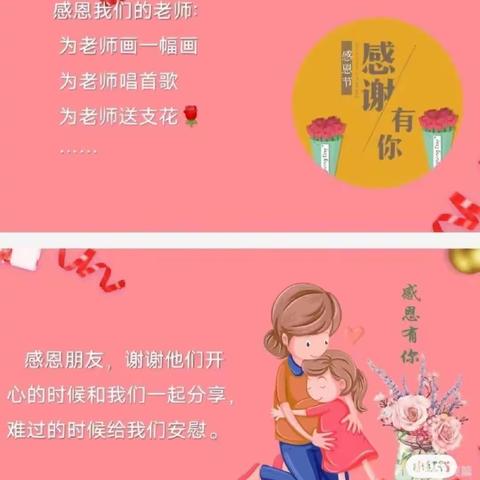 “感恩有你，童心同行”——京学幼儿园中班级部感恩节爱心联谊活动