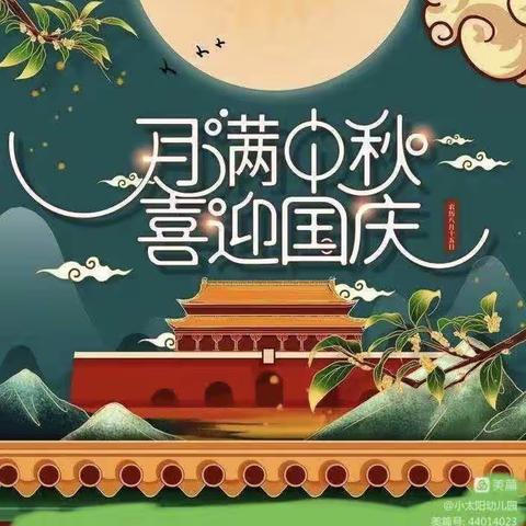 龙江宝贝幼儿园2023中秋、国庆双节放假通知及温馨提示