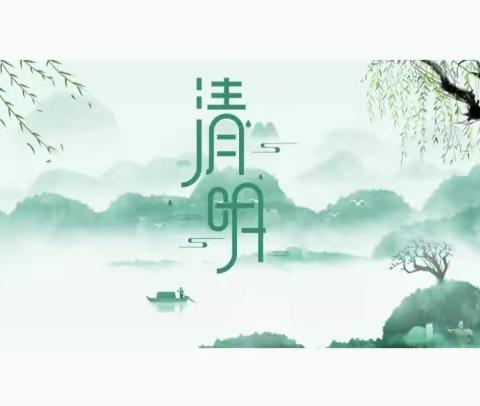 润雨清明，缅怀先烈——近桃小学清明节活动