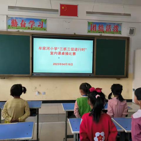 手舞童年  阳光校园——牟家河小学室内课桌操比赛