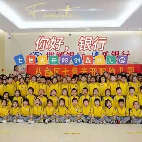 关爱学生幸福成长——社会实践活动之“你好，银行！”