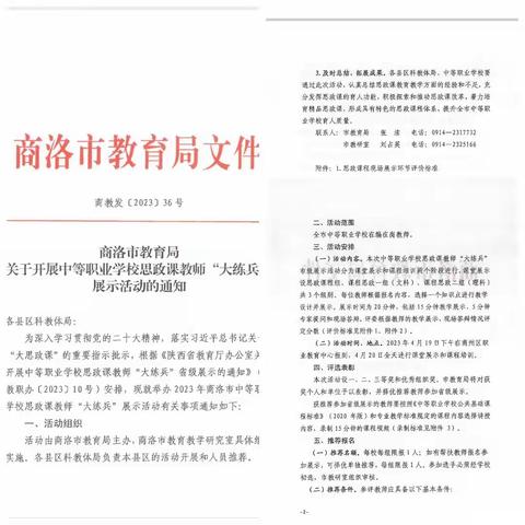 思政练兵展风采 铸魂启智育新人——山阳县职业教育中心思政课教师“大练兵”展示活动纪实