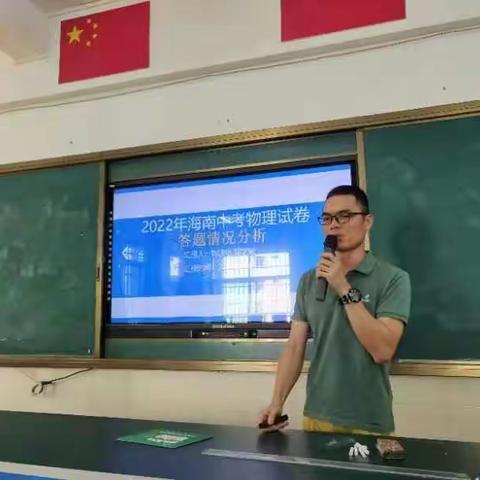 精准分析，科学备考——黎学强老师《2022年海南省中考物理试卷答题情况分析》讲座