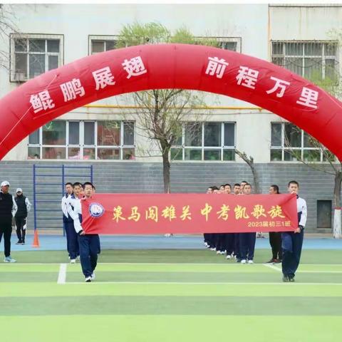 乌鲁木齐市第十三中学“奋战冲刺 决胜中考” 60天誓师大会