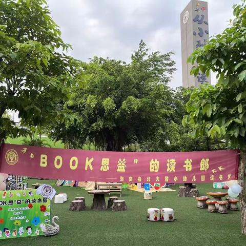 “book思益，书香传递”——海南省北大附小幼儿园小七班交换图书活动