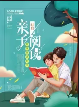 彭阳县第二小学“亲子共读 ”倡议书