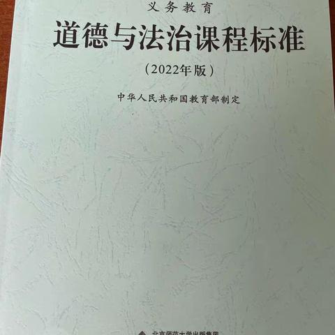 二年级学习《道德与法治》新课标学习（一）（副本）