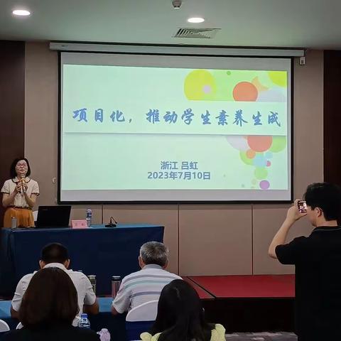 聚焦项目化学习，提升学生综合素养