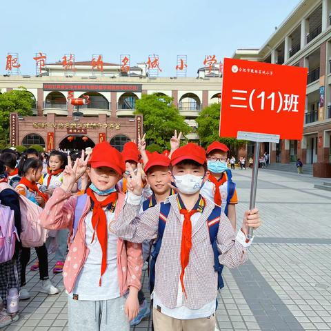 七彩德育｜合肥市琥珀名城小学三年级“爱在春天，拥抱自然”研学游