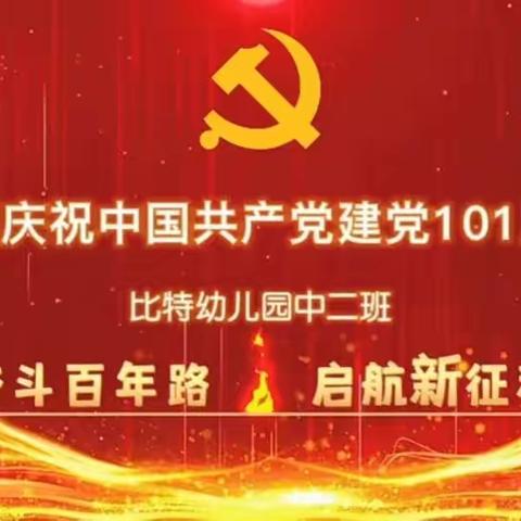 “不忘初心，童心向党”主题活动