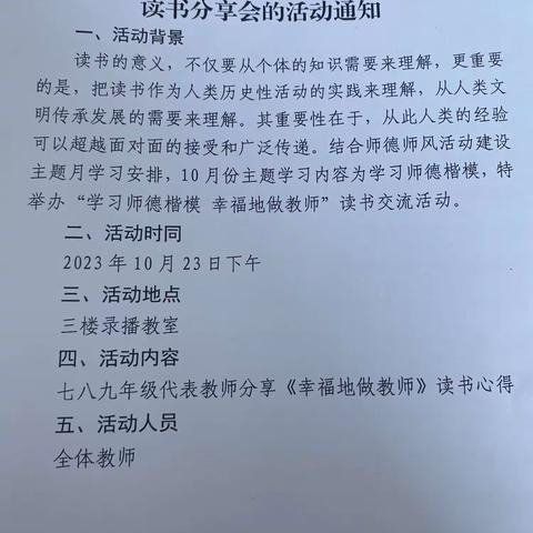 学习师德楷模 好老师如群星闪耀—————隔河头初级中学读书交流会