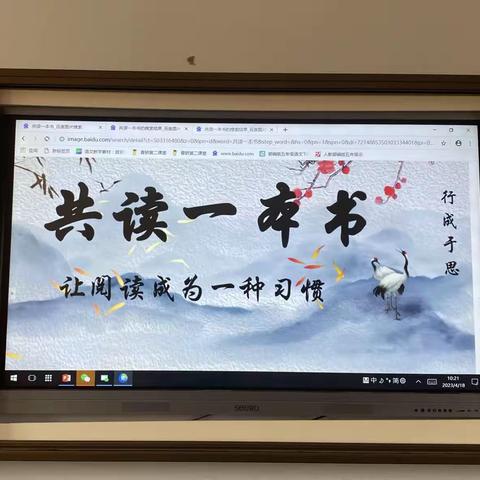 春风四月暖 阅读正当时——星河学校607班经典阅读主题班会