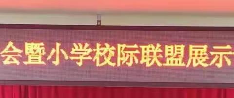 加格达奇区深化新时代教育评价改革推进会暨小学校际联盟展示课——加区七小专场活动纪实