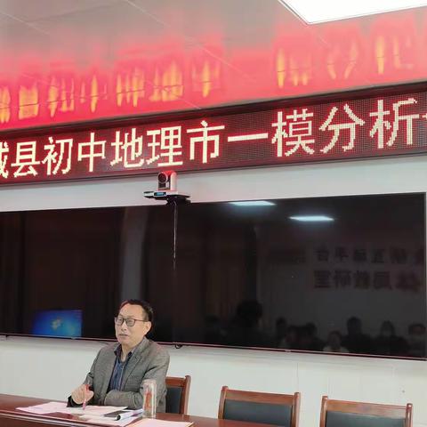 总结经验，明确方向—2023年襄城县初中地理市一模分析会