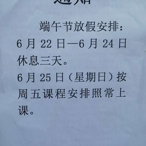 关爱学生幸福成长——小寨学区柴庄联办小学“安全过端午”