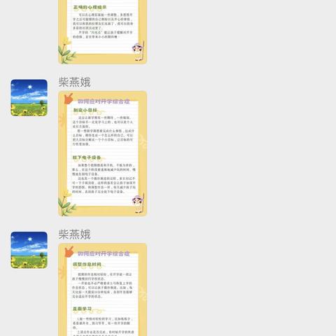 我们要“开学啦”—小寨学区柴庄联办小学