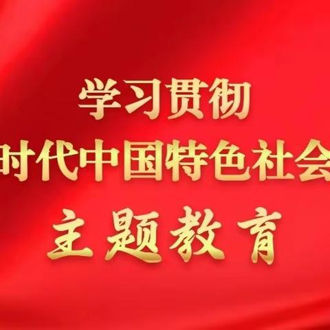 凝心聚力筑根基 以学促干谋发展——开展支部党建共建主题党日活动