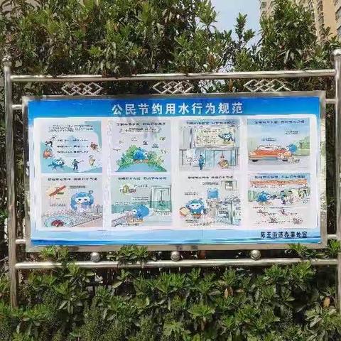 贯彻新发展理念，建设节水型小区 ——舜陶社区节水活动