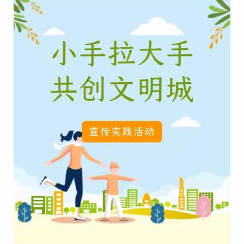 【创文进行时】项城市实验幼儿园开展“文明上下学”主题教育活动