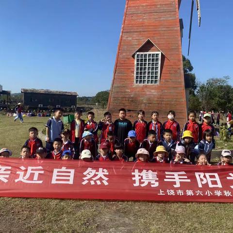 你好，秋天！——上饶市第六小学秋游活动