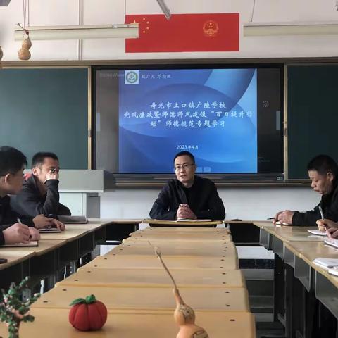 百日提升行动｜寿光市上口镇广陵学校召开师德师风讨论和演讲活动