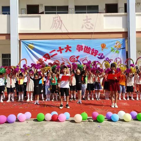 学习二十大 争做好少年——2023年上林县巷贤镇万加小学庆“六一”活动