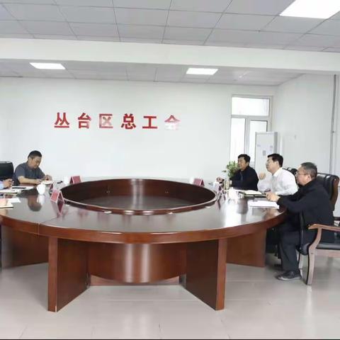 市总工会主席李书平到我区调研工会工作