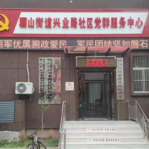 【骊山街道兴业路社区】便民服务进社区，贴心服务暖人心