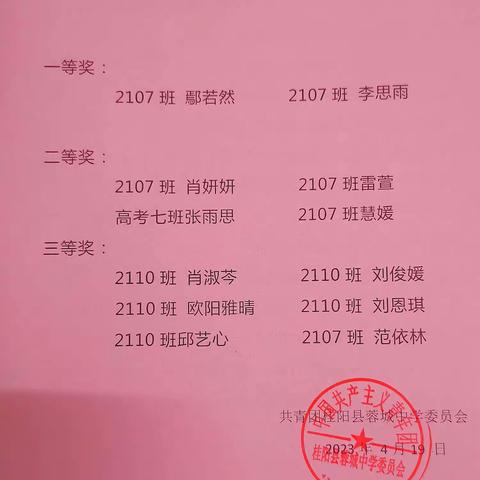 “纸短情长，穿越时空的对话”——桂阳县蓉城中学开展“写给革命先烈的一封信”活动