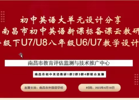 聚焦大单元教学设计 促进新课标落地——红谷滩区初中英语中心组成员张盼参加南昌市初中英语大单元教学设计