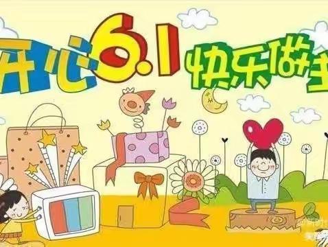 “童心向党、快乐成长”——丰港乡中心学校校本部2023年“六一”儿童节文艺汇演纪实