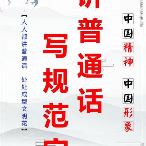 【语言文字】田庄镇九年制学校《国家中长期语言文字事业改革和发展规划纲要》知识宣传