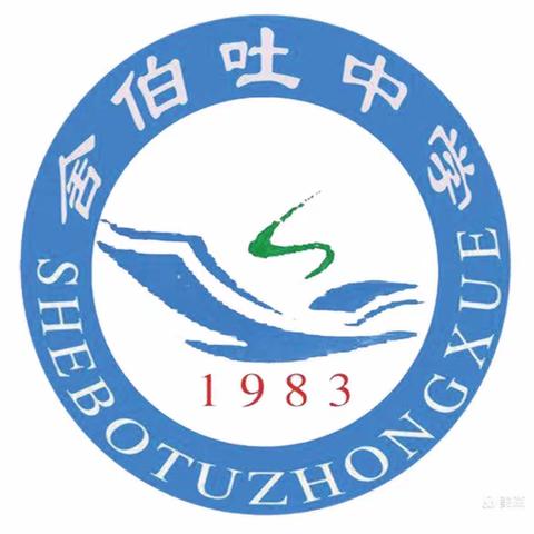 民族团结一家亲，培根铸魂育新人——舍伯吐中学第七届校园文化艺术节暨2023届毕业典礼