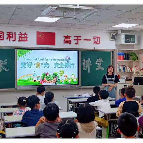 美好“食”光，安全伴行———家长进课堂之食品安全主题课