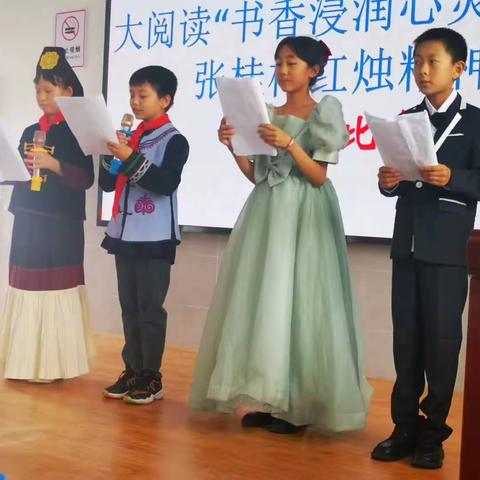 宁蒗县城关第一小学“书香浸润心灵，弘扬张桂梅红烛精神”朗诵比赛