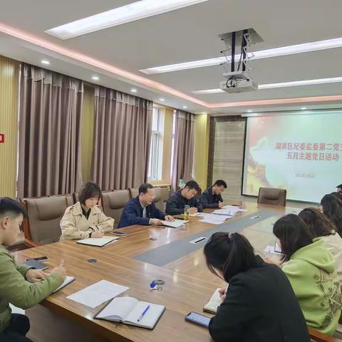 中共三门峡市湖滨区纪委监委机关第二支部召开“学习先进楷模，争做时代先锋”主题党日活动