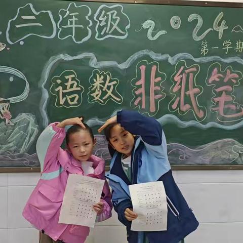 趣考无“纸”境，无“笔”更精彩 ——红塔区春和街道黑村小学一、二年级无纸笔测试活动