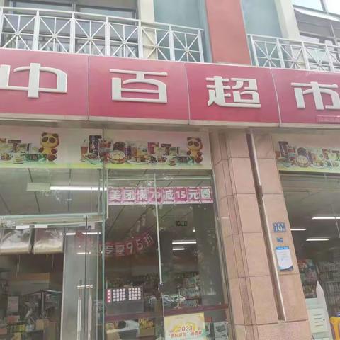 东湖城店6月15日巡店报告