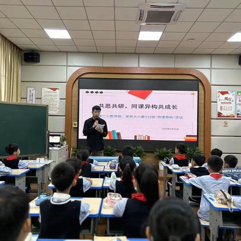 【环城二小·教学】共思共研 同课异构共成长——记环城二小数学组、浙师大小教212班“同课异构”活动