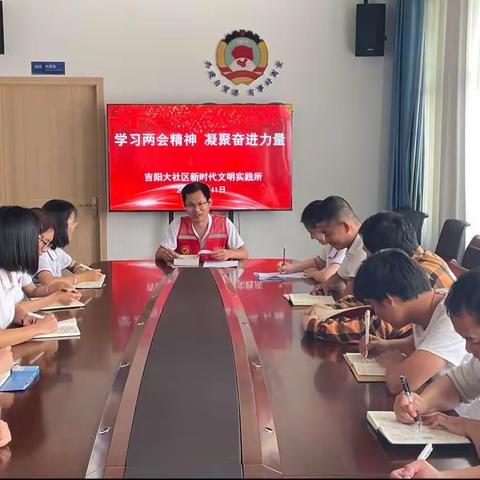 吉阳大社区新时代文明实践所召开“学习两会精神 凝聚奋进力量”专题宣讲会