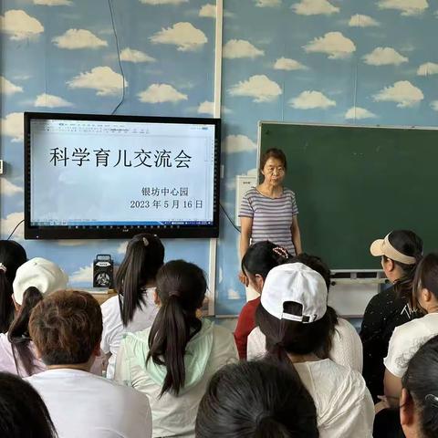 银坊镇中心幼儿园科学育儿交流会