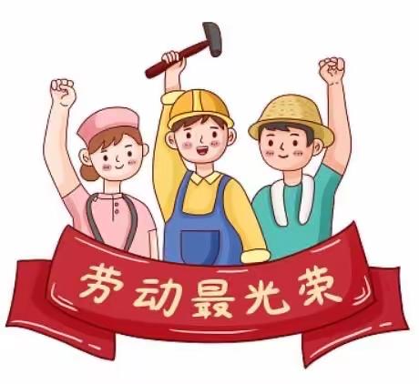 培乐幼儿园2023年五一放假通知