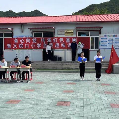 双减之下，体教融合。2023年义院口小学春季田径运动会纪实