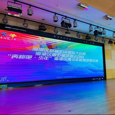 “奔跑吧-少年”双减，体教融合。义院口小学参加海港区陆地冰壶比赛纪实